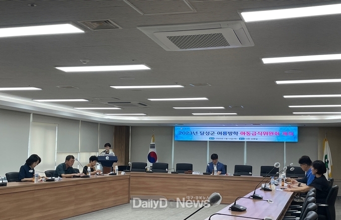 달성군. ‘2023년 달성군 상반기 아동급식위원회’ 개최 모습. (사진=달성군 제공)