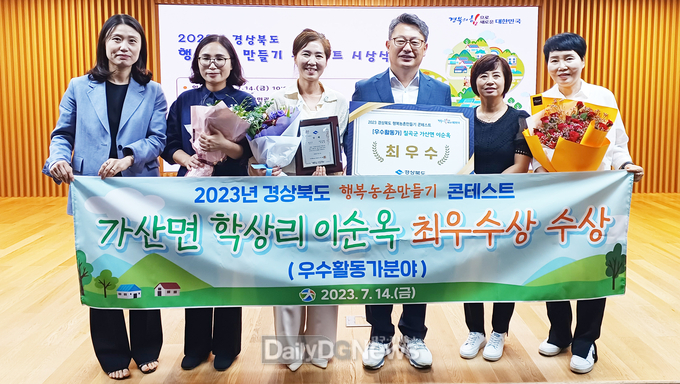 칠곡군 이순옥‘ 2023년 경북 행복농촌 만들기 콘테스트 ’최우수상 수상