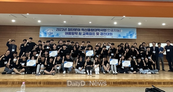 ‘2023년 인공지능 혁신융합대학 여름방학 AI교육캠프 및 경진대회’ 수료식 모습. (사진=영진전문대 제공)