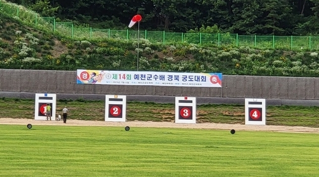 예천군, 제14회 예천군수배 경북궁도대회 및 제4차 경북궁도 입·승단대회 개최