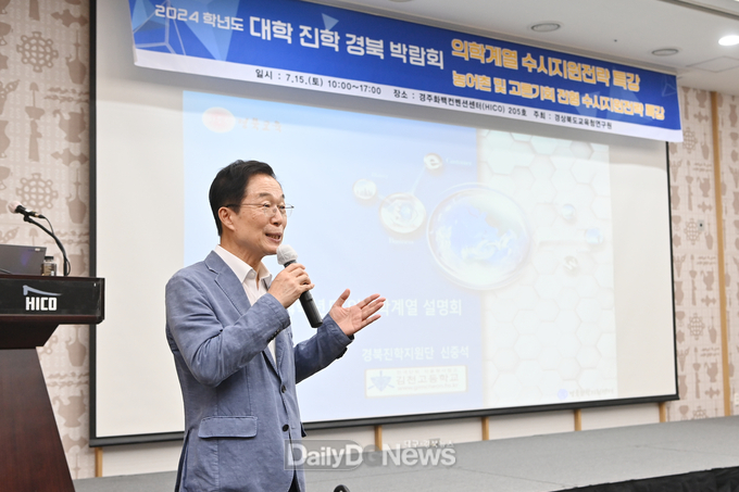 경북교육청, 2024학년도 대학 진학 경북 박람회 