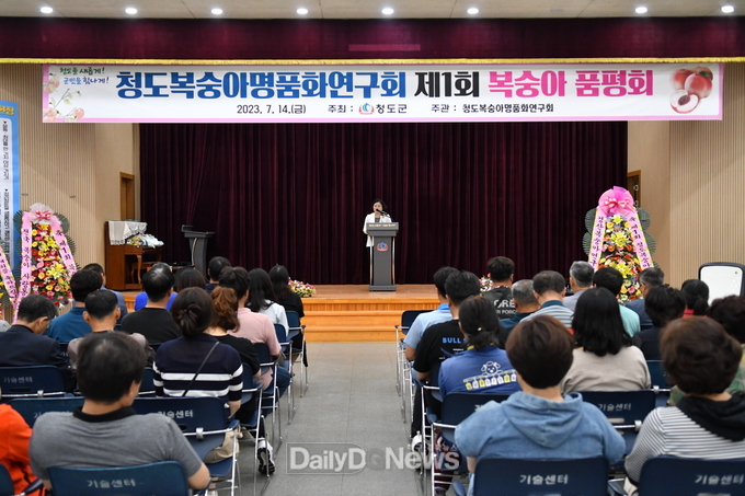 제1회 ‘복숭아 품평회’ 개최