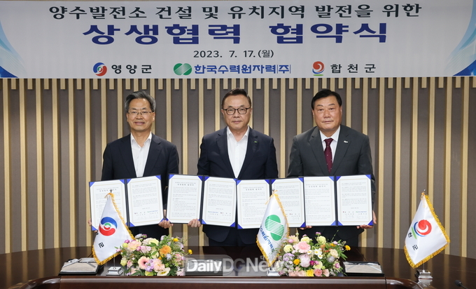  한수원이 17일 경북 영양군, 경남 합천군과 양수발전소 건설 및 유치지역 발전을 위한 상생협력 협약을 체결했다