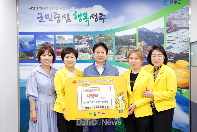 참외로타리클럽, 나눔으로 어려운 이웃에 희망 전달