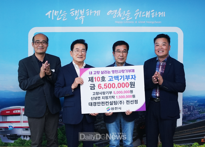 영천시, 고향사랑기부제 제10호 고액기부자 이웃들에게 따뜻한 사랑 전해