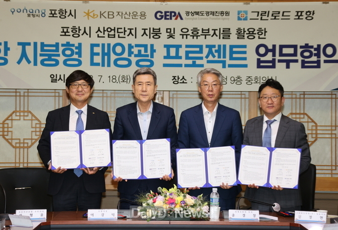 포항 산업단지 내 공장 지붕을 태양광으로! ‘탄소중립’ 선도