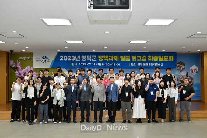 영덕군 정책과제 발굴 워크숍 최종발표회 개최