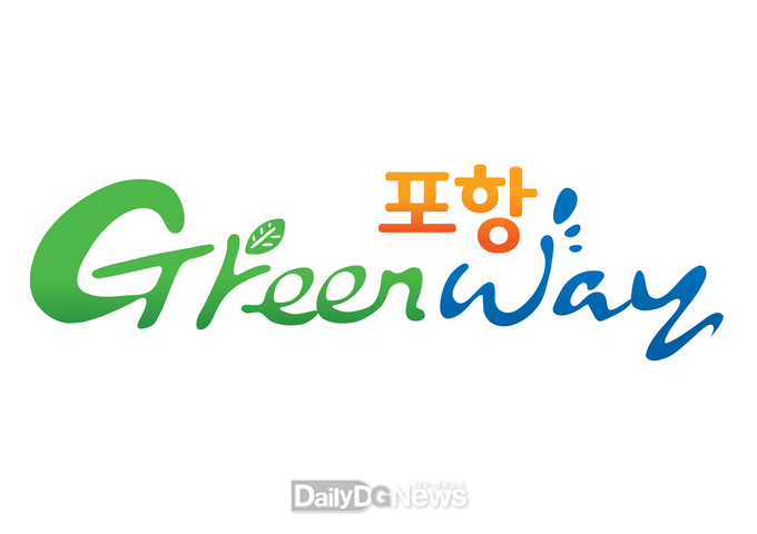 ‘포항 GreenWay’ 특허청 업무 표장 등록 ⵈ 녹색생태도시 구축 박차