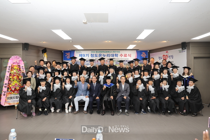 제9기 청도온누리대학 수료식 개최