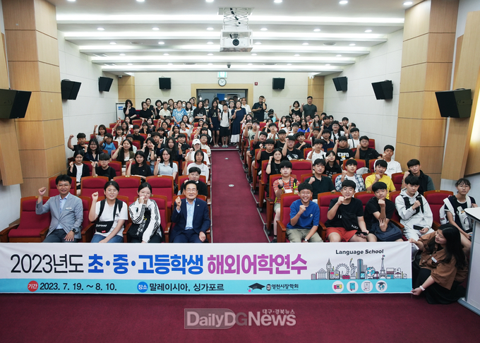  (재)영천시장학회, 해외어학연수로 글로벌 인재 키운다