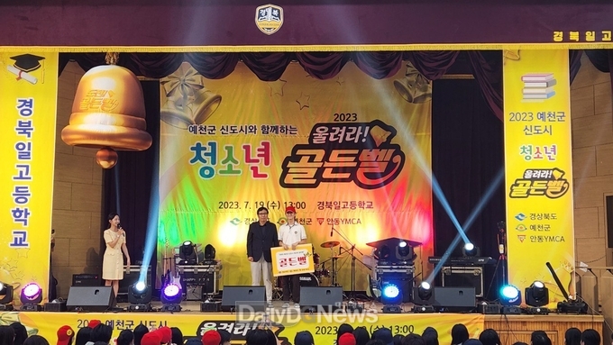 함께 만드는 내 고장, ‘신도시 청소년 골든벨’ 열어