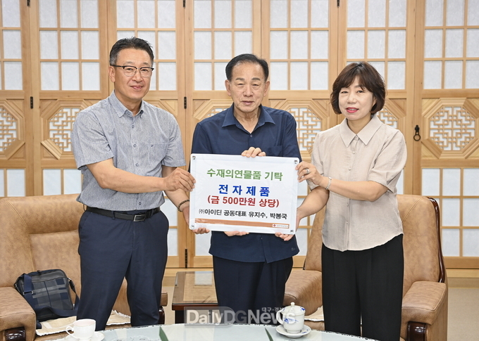 ㈜아이딘, 이재민 위한 전자제품 500만원 상당 기탁…