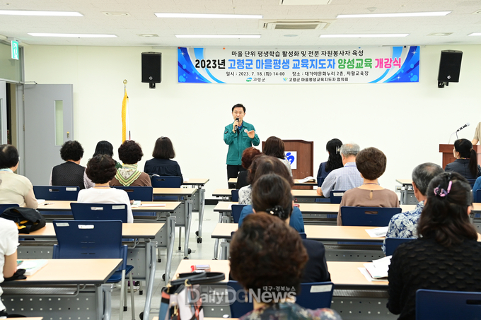 2023년 마을평생 교육지도자 양성사업 개강