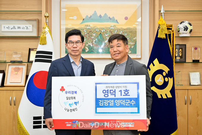 김광열 영덕군수, 취약계층 냉방비 지원에 성금 기부