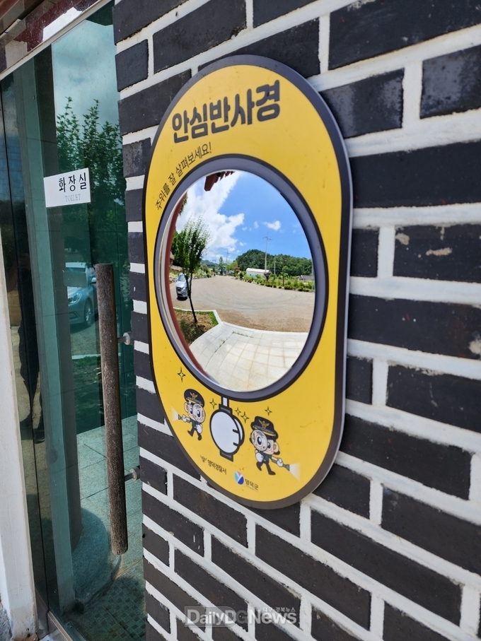 영덕군, 공중화장실 범죄 예방 ‘안심반사경’ 설치