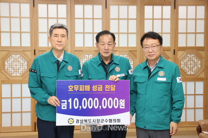 경북시장군수협의회, 산사태 피해지역 성금 전달