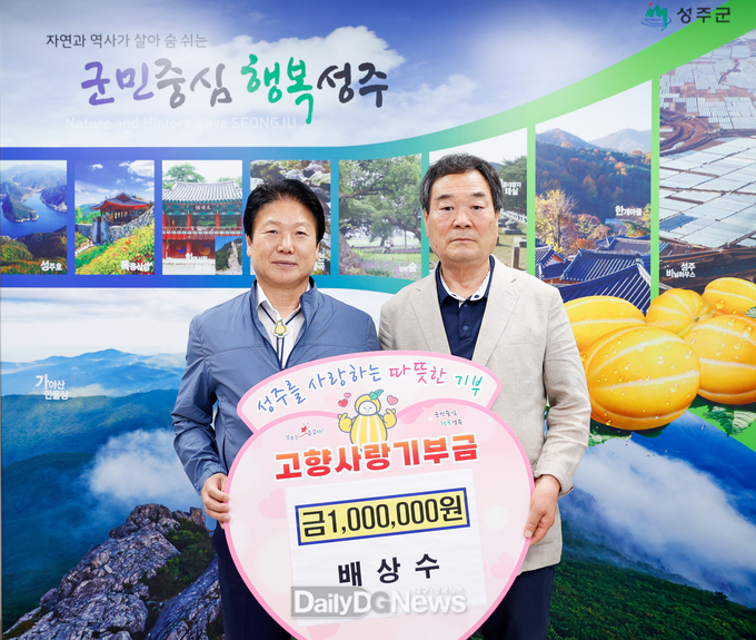 전 재구향우회 상임부회장 배상수씨, 고향사랑기부금 ‘동참’