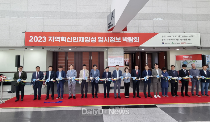 대구시. ‘지역혁신 인재양성 입시정보 박람회’ 개먹식 모습. (사진=대구시 제공) 