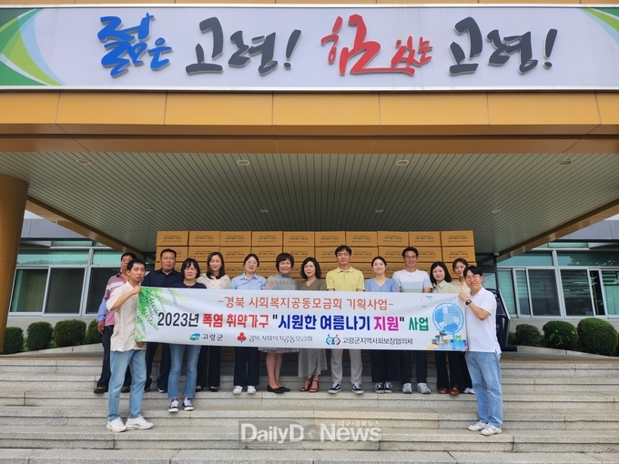 고령군, 폭염 취약가구에“시원한 여름나기”물품 지원