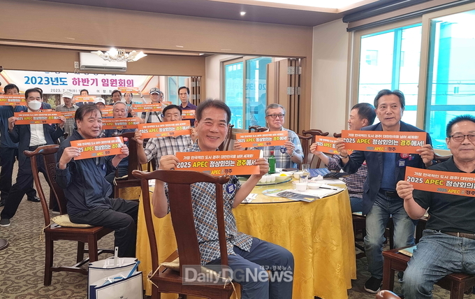 경주 퇴직 경찰관들, APEC 정상회의는 경호와 안전의 최적지 ‘경주’... 유치지지 표명