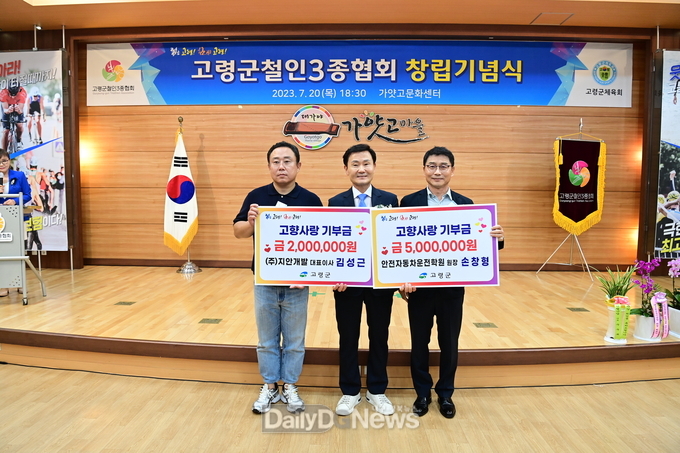 고령군 철인3종협회, 고향사랑기부금 7백만원 쾌척