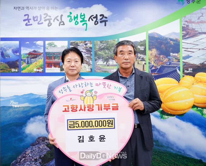 전 재구성주군향우회 김호윤 회장, 고향사랑기부금 500만원 기부