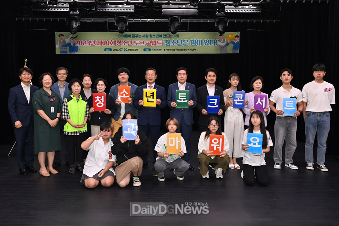 대구 남구청. 토크콘서트 ‘청소년은 힘이 있다!’ 개최 모습. (사진=남구청 제공)