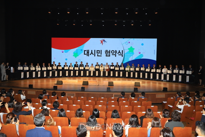 대구시교육청 다:행복한 대구교육 캠페인 ‘슬로건 선포 및 대시민 협약식’ 개최 모습. (사진=이준호 기자)