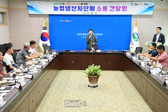 고령군, 농업생산자단체 소통 간담회 개최