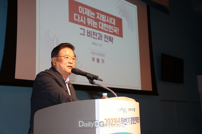 우동기 지방시대위원장, 포항서 새로운 지방시대 전략 강연
