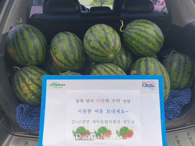 금천면 새마을협의회장, 사랑의 수박 전달