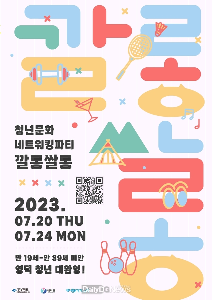 청년문화네트워킹파티 깔롱쌀롱 참여자 모집