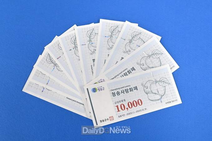청송사랑화폐 月 구매한도 1인당 100만에서 70만원으로 변경