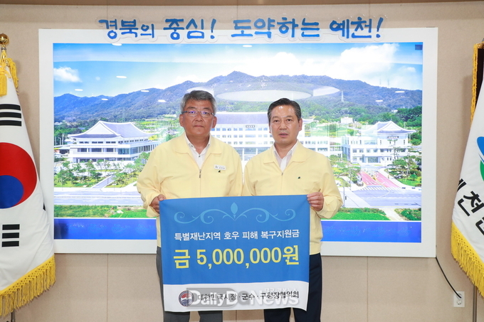 예천군 수해 복구에 자매도시도 한마음’