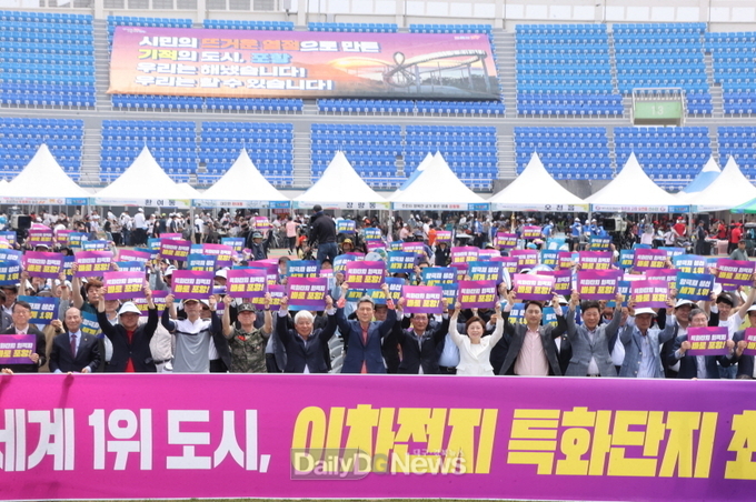 지난 6월 포항종합운동장에서 열린 포항시민의 날 기념식에서 각계각층의 시민들이 모인 가운데 ‘포항 이차전지 특화단지 지정’을 기원했다.