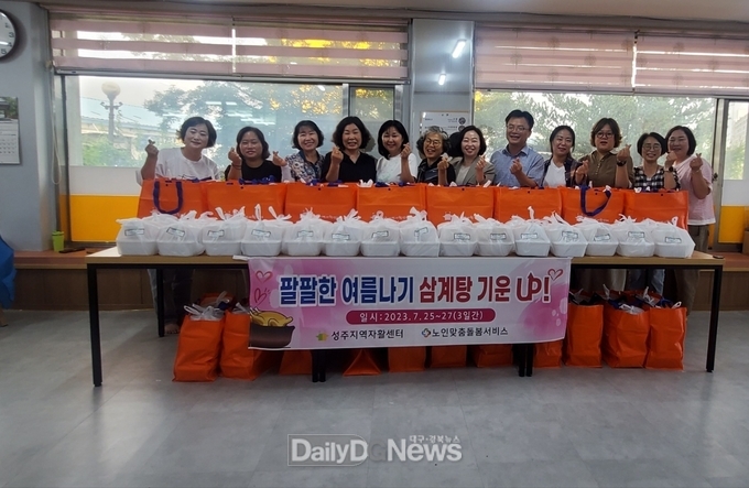 성주지역자활센터, 팔팔한 여름나기 삼계탕 기운UP 프로그램