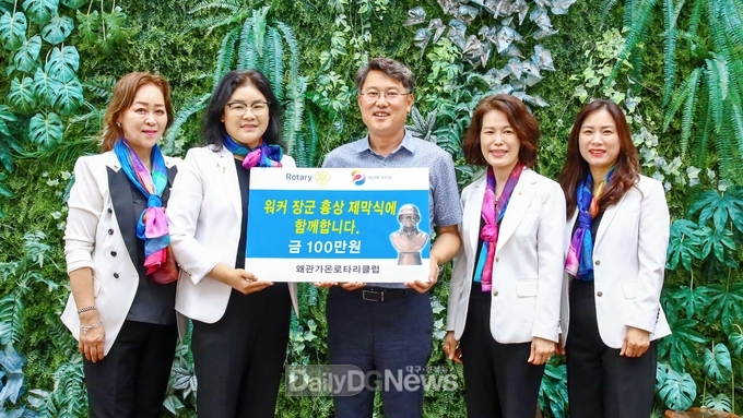 왜관가온로타리클럽,‘워커 장군 흉상 제막식’행사 성금 기탁