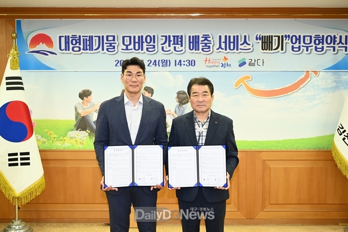 김천시, 대형폐기물 모바일 간편 배출 서비스 ‘빼기’ 업무협약 체결