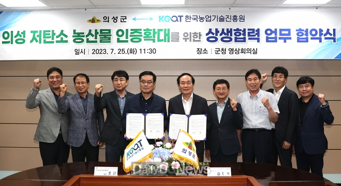 의성군, 한국농업기술진흥원과 탄소중립 추진 업무협약 체결