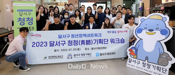 대구 달서구. ‘2023년 달서구 청청(靑聽)기획단 워크숍’ 개최 모습. (사진=달서구 제공)