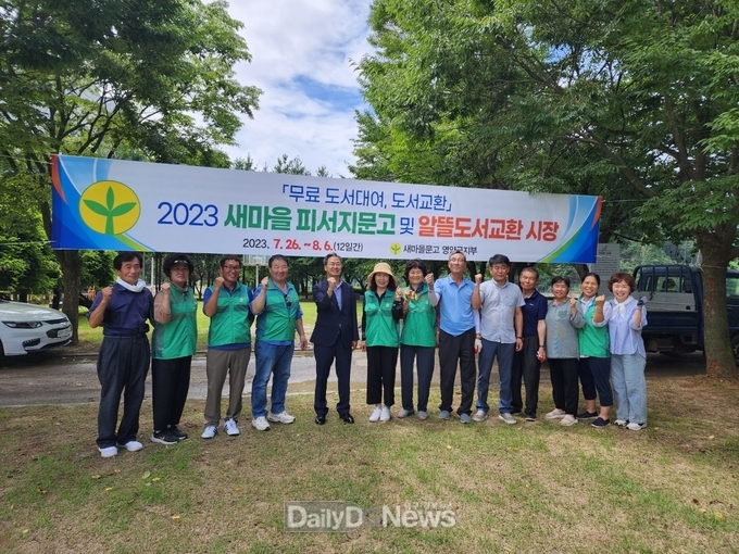 영양군, 새마을놀이터 피서지 문고 운영