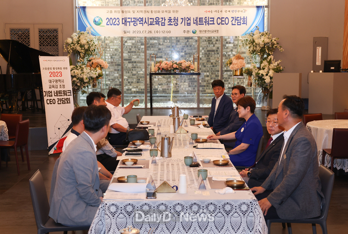 대구시교육청. ‘지역기업 네트워크 CEO 간담회(2차)’ 개최 모습. (사진=대구시교육청 제공)