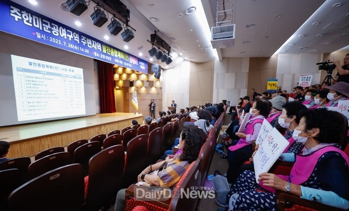성주군, 주한미군 공여구역 발전종합계획 공청회 개최