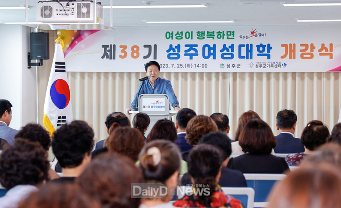 성주군, ‘제38기 성주여성대학’ 개강식 개최