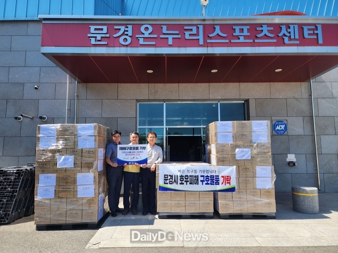 세움 · 경기무역공사, 문경시에 수해구호물품 전달
