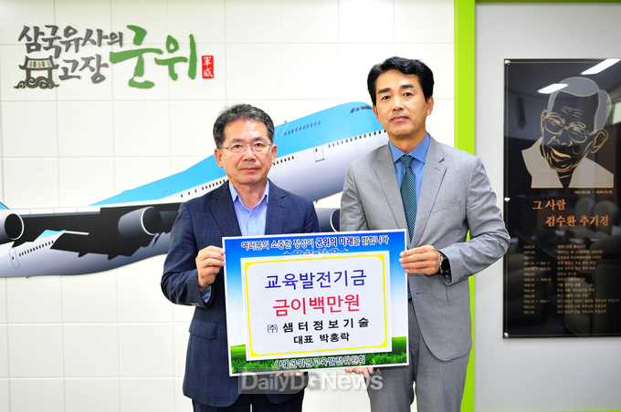 ㈜샘터정보기술, 교육발전기금 이백만원 기탁