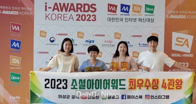의성군 공식 SNS, 소셜아이어워드 2023 최우수상 수상