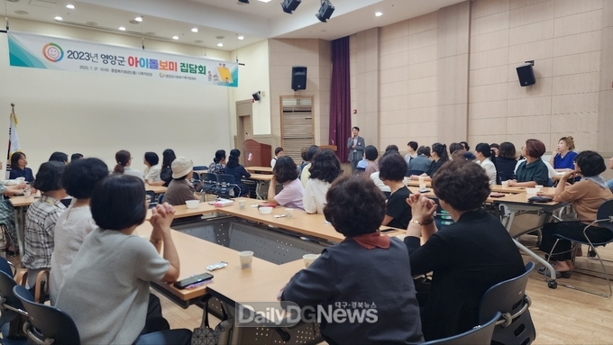 영양군 다문화가족지원센터 아이돌보미 집담회 및 역량강화교육 실시