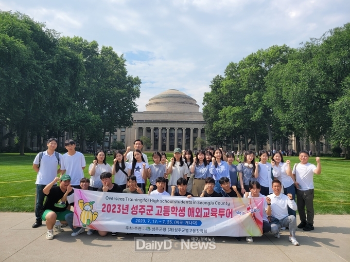 2023년 성주군 고등학생 해외교육투어 