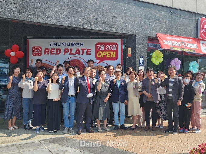 고령지역자활센터 신규사업단‘레드 플레이트’오픈